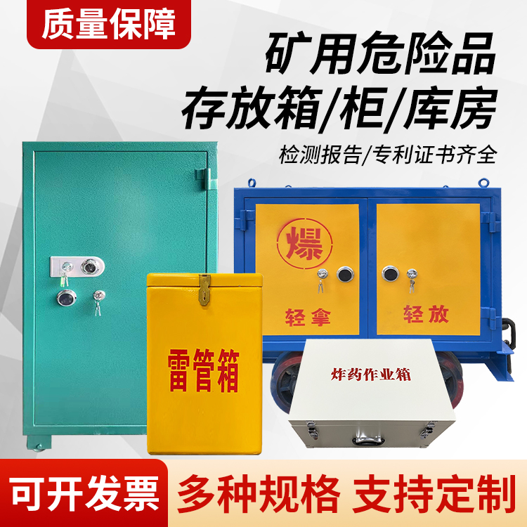 头屯河矿用移动式危险品存放柜的结构设计与防爆机理探析